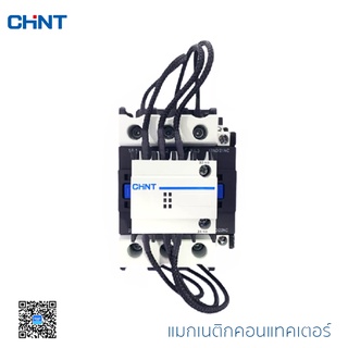 CHINT แมกเนติกคอนแทคเตอร์ Magnetic Contactor รุ่น CJ19-63/21 Contactor for Capacitor Switching