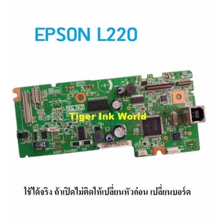 เมนบอร์ด EPSON L220 BOARD ASSY MAIN ***