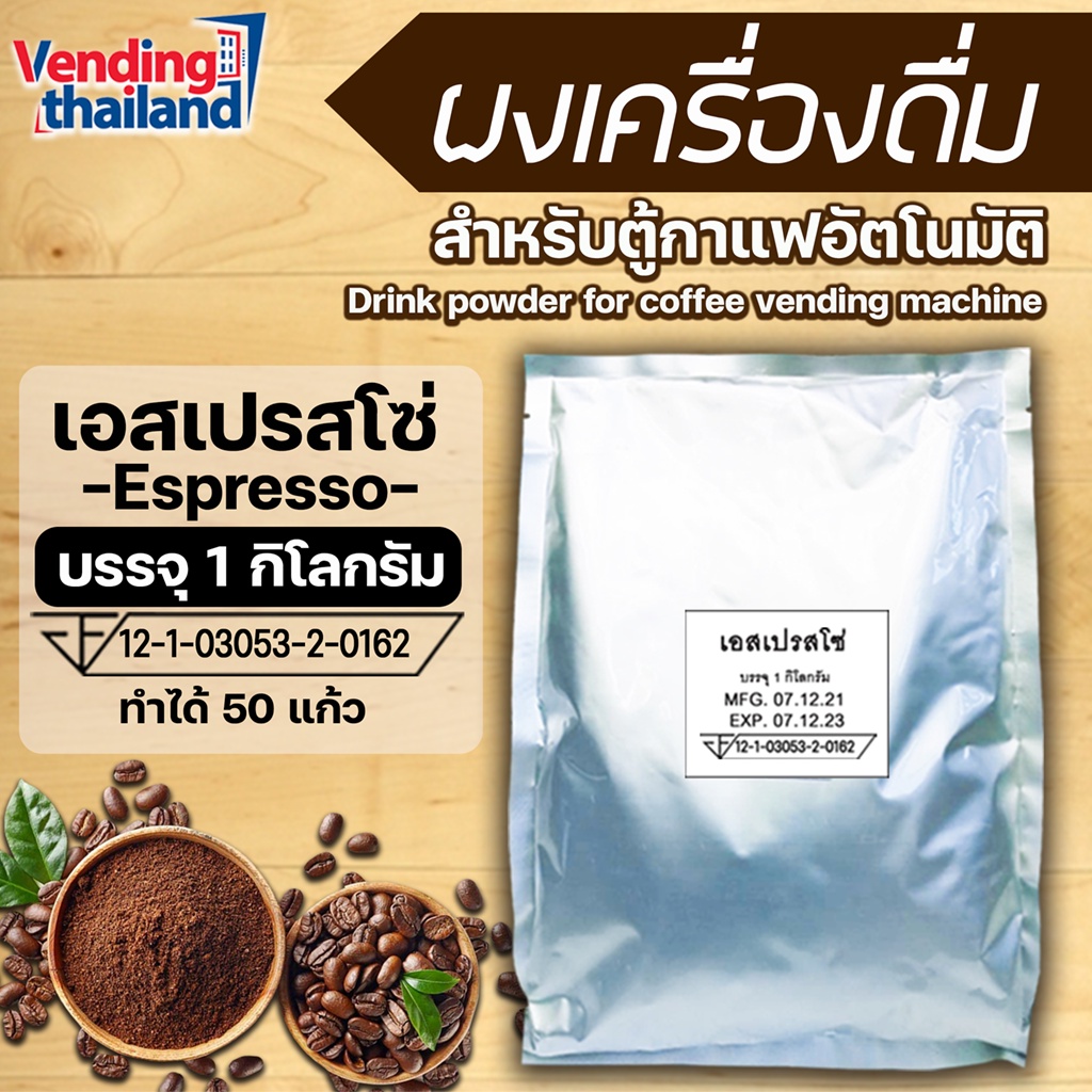 ผงเครื่องดื่ม เอสเปรสโซ่