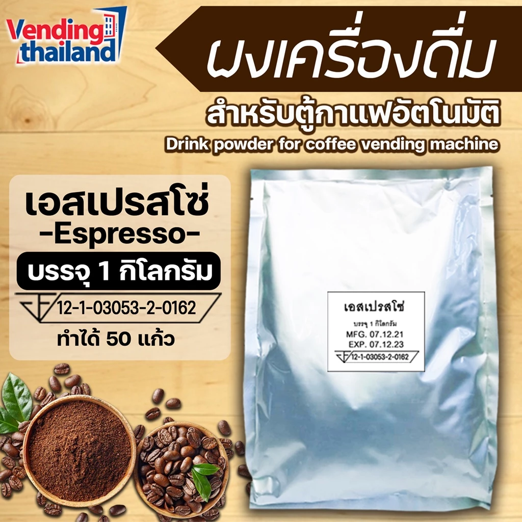 ผงเครื่องดื่ม เอสเปรสโซ่