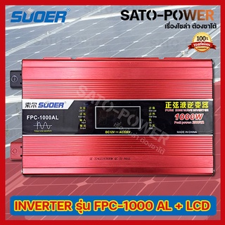 SUOER PURE SINE WAVE INVERTER รุ่น FPC-1000AL+หน้าจอ โวลท์ วัตต์และแอมป์ (12V , 1000VA) | อินเวอร์เตอร์ - เครื่องแปลง...