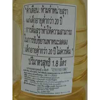 คิคโคแมน อะยิ - มิริน 1.8L KIKKOMAN (JAPAN) Aji Mirin 1.8L มิริน ญี่ปุ่น ปรุงอาหารญี่ปุ่น