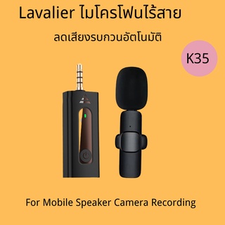 Wireless Microphone รุ่น3.5 ไมค์ไร้สาย ไมโครโฟนไร้สาย สมาร์ทโฟนลำโพง ไมค์ไลฟ์สด ไมค์ไร้สายหนีบเสื้อ ไมค์หนีบปกเสื้อ