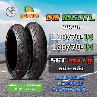 ยางนอกรถมอเตอร์ไซค์ Nmax ขอบ13 DURO DM1060 TL ชุด 2 เส้น ( 110/70-13 130/70-13)​