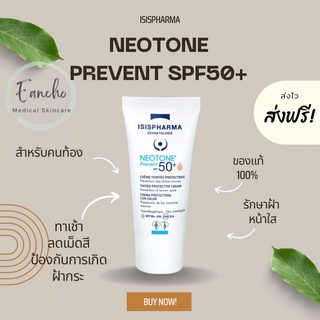 Neotone prevent 30 ml ครีมทาฝ้าสำหรับคนท้อง ผสมกันแดด เนื้อครีม สีเบจ