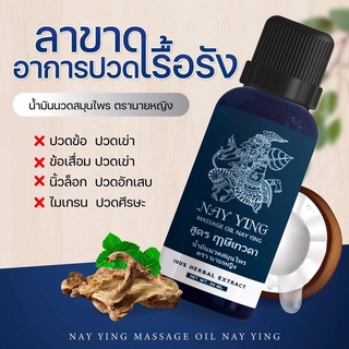 **ส่งฟรี ไม่ต้องใช้โค้ด** น้ำมันนวดนายหญิง สูตรฤาษีเทวดา Herbal Extract น้ำมันนวดสมุนไพร ของแท้ 100%