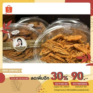 (ลดเพิ่ม 30% โค้ด OCTINC30) ขนมโรตีอบกรอบ งาดำเค็มจิ๋ว