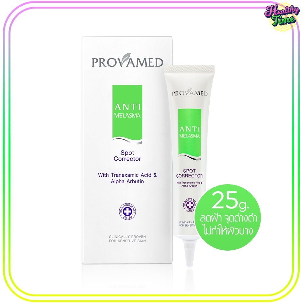 Provamed Anti Melasma Spot Corrector 25 กรัม ป้องกันฝ้า กระ ลดรอยด่างดำ x ( 1 หลอด)