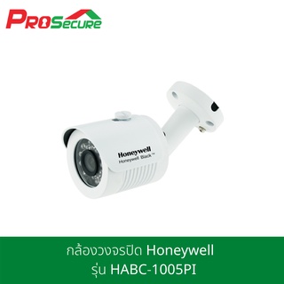 กล้องวงจรปิด Honeywell 1 ล้าน รุ่น HABC-1005PI