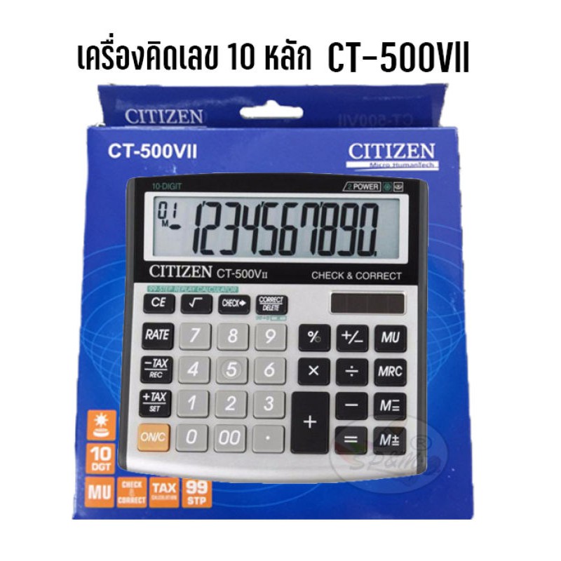 เครื่องคิดเลข 10 หลัก CITIZEN CT-500VII (ราคา 1 ชิ้น)