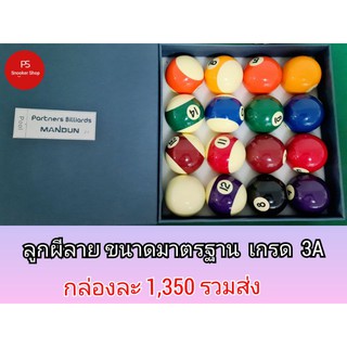 ลูกผีลายขนาดมาตรฐาน52.5มม.เกรด4Aไต้หวัน