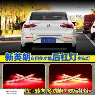 （ LED ไฟวิ่งกลางวันแบบ） เหมาะสำหรับ 18-21 Buick Yinglang กันชนหลังไฟ Yinglang ใหม่พิเศษดัดแปลง LED ด้านหลังกันชน reflect