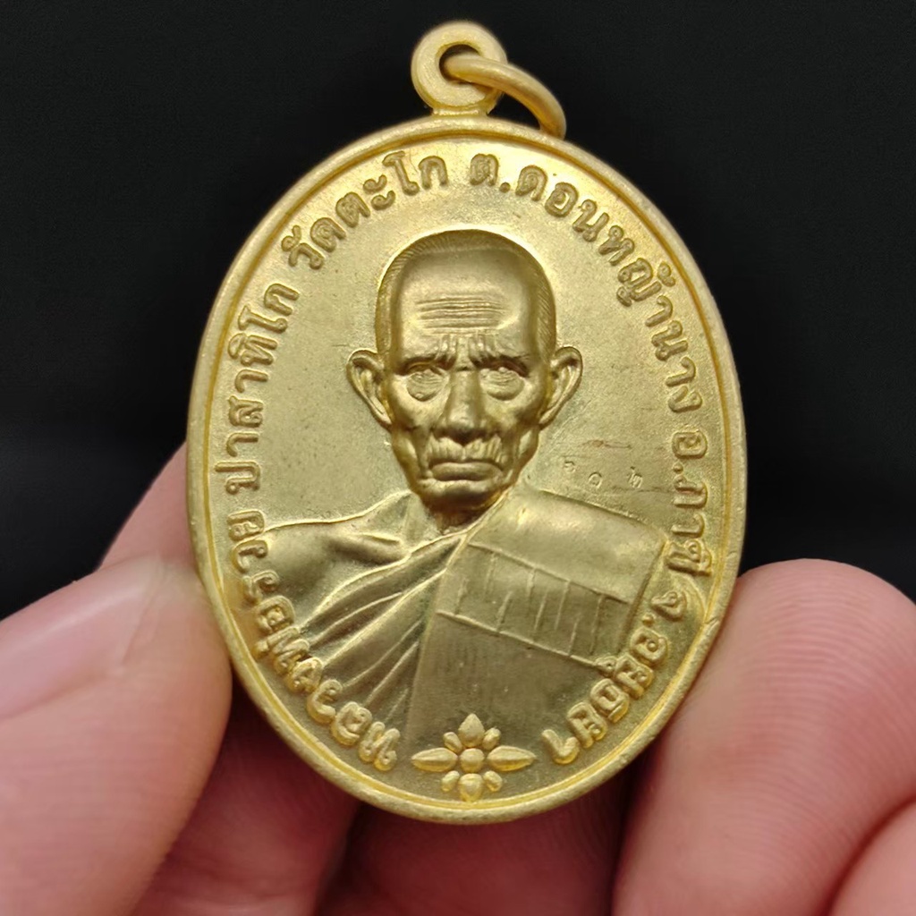 เหรียญรุ่นชนะจน หลวงพ่อรวย วัดตะโก เนื้อกะไหล่ทอง ปี2556 เป็นเหรียญอีกรุ่นที่มีประสบการณ์เกี่ยวกับทางด้านโชคลาภ