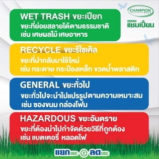 ถุงขยะ 4 สี Champion ถุงขยะแชมเปี้ยน แยกประเภทขยะ 4 สี แบบม้วนใหญ่กลิ่นหอม มี 2ขนาด ม้วนใหญ่ใช้คุ้ม