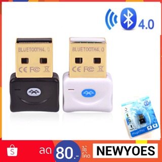 เครื่องส่ง/ตัวรับสัญญาณบลูทูธ Bluetooth CSR 4.0 Dongle Adapter USB（มี2สี）