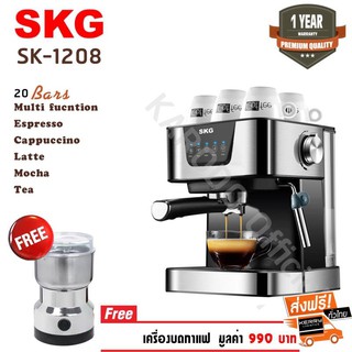 SKG เครื่องชงกาแฟสด 1050W 1.5ลิตร ปุ่มสัมผัส รุ่น SK-1208 สีเงิน แถมเครื่องบดกาแฟ