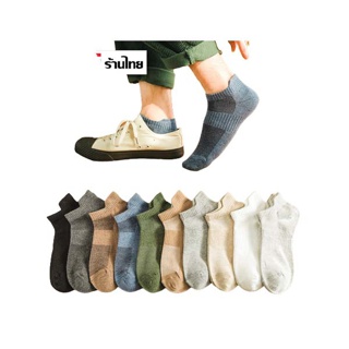 (W-037) ถุงเท้าสีพื้น 10 สีผ้าหนา ระบายอากาศดีแฟชั่น ถุงเท้าข้อสั้นลายน่ารัก เนื้อผ้านุ่ม