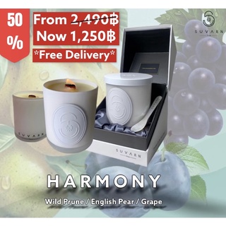 เทียนหอม Soy Wax Candle 250 Gram ; HARMONY (กลิ่นลูกพรุน / องุ่นป่า / ลูกแพร์ )