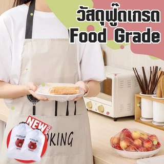 ถุงฟิล์มห่อถนอมอาหาร 100 ชิ้น/ถุง ห่อสำหรับอาหารสด ห่อผลไม้ ห่อกับข้าวต่างๆ เข้าตู้เย็น