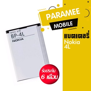 แบตเตอรี่โทรศัพท์มือถือ โนเกีย battery nokia 4L  แบตnokai 4L