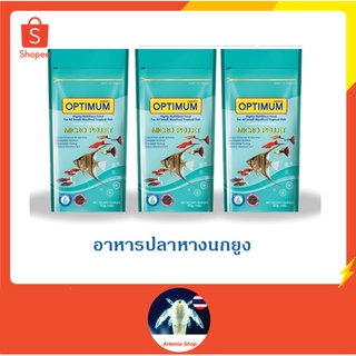 3 ซอง Optimum Micro pellet อาหารปลาหางนกยูง ปลานีออน ปลาเทวดา เม็ดไมโคร น้ำไม่ขุ่น 50 g.