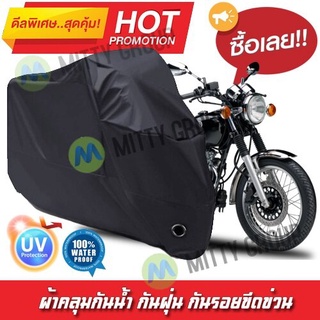 ผ้าคลุมรถมอเตอร์ไซค์ สีดำ รุ่น YAMAHA-SR400 Motorcycle Cover Protective Waterproof Dustproof Uv BLACK COLOR