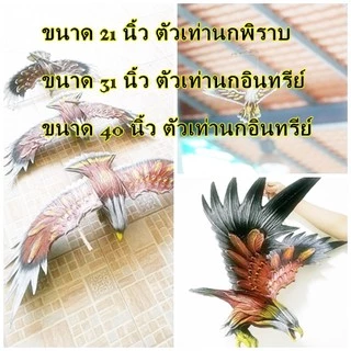 โมบายนกอินทรีย์ ไล่นกพิราบ นกกกระจอก นกเล็กๆ งานปั้นมือจากฝุ่นไม้หรือขี้เลื่อยละเอียด ทำสีเหมือนจริง
