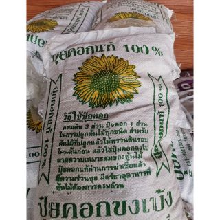 ปุ๋ยคอกแท้​ 100% มูลวัวแท้​ 100%  กระสอบ