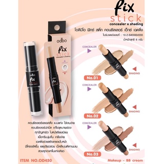 ⚡FLASH SALE⚡♡พร้อมส่ง์ ODBO CONCEALER &amp;SHADING OD450 โอดีบีโอ คอนซีลเลอร์และเฉดดิ้ง แบบแท่ง