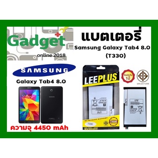 LEEPLUS แบตเตอรี่ซัมซุง Sumsung Tab 4 8.0"  SM-T330/T331/T335 (ความจุ 4,450 mAh) ประกัน1ปี พร้อมส่ง ค่าส่งถูก