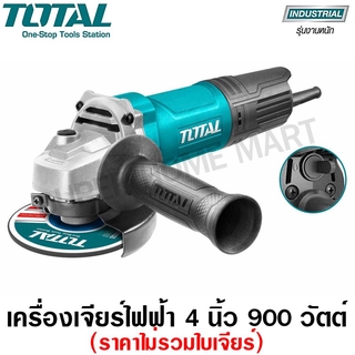 Total เครื่องเจียร์ไฟฟ้า 4 นิ้ว (100 มม.) 900 วัตต์ รุ่นงานหนัก (ราคาไม่รวมใบเจียร์) รุ่น TG10910056 - ลูกหมู