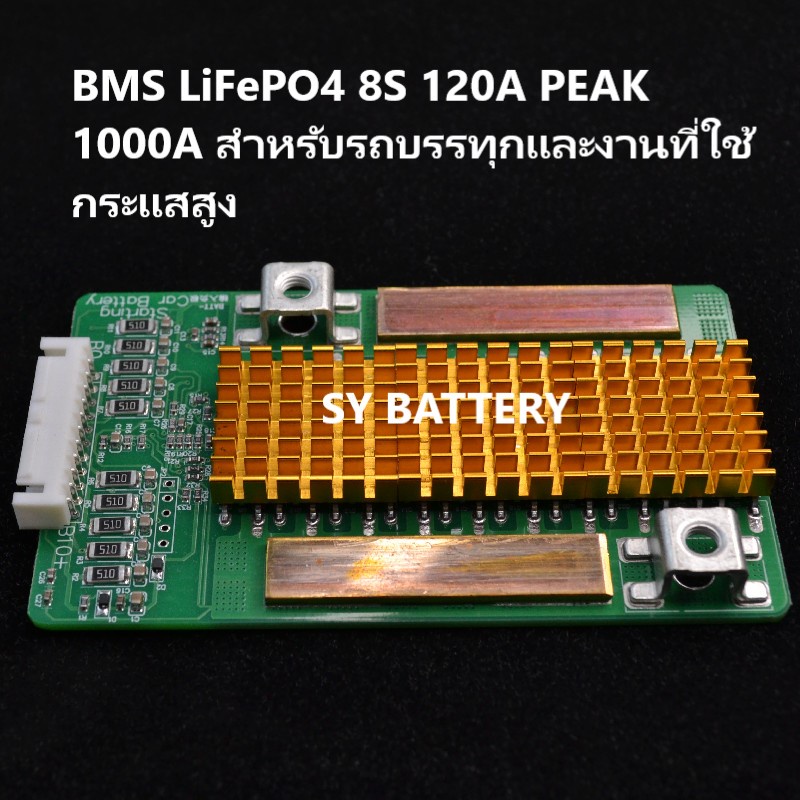 BMS 8S 24V 30A/60A Peak 60A/120A LiFePO4 3.2V ยี่ห้อ JBD มีบอร์ดป้องกัน balance มี LED แบตลิเธียม