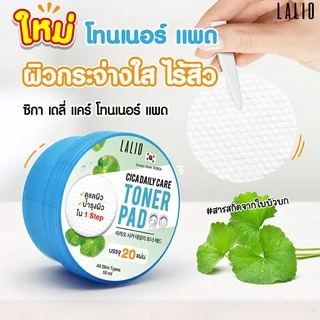 Lalio Cica Daily Toner Pad 50ml [20 Pads] ลาลิโอ ผลิตภัณฑ์บำรุงผิวหน้า.