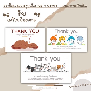 Card -25 การ์ด การ์ดขอบคุณ (thank you card) นามบัตร บัตรขอบคุณ ลายพ้องเพื่อน ขนาด 9 x 5.5 cm ผิวด้าน แบบสำเร็จ