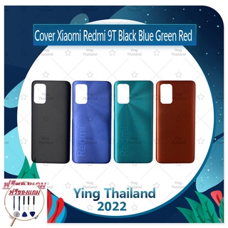 Cover  Xiaomi Redmi 9T (แถมฟรีชุดซ่อม) อะไหล่ฝาหลัง หลังเครื่อง Cover อะไหล่มือถือ คุณภาพดี