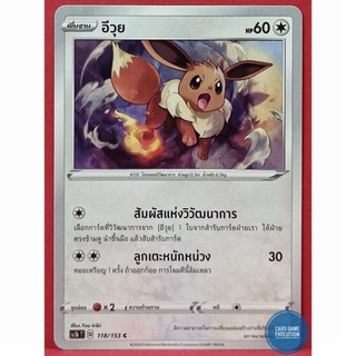 [ของแท้] อีวุย C 118/153 การ์ดโปเกมอนภาษาไทย [Pokémon Trading Card Game]