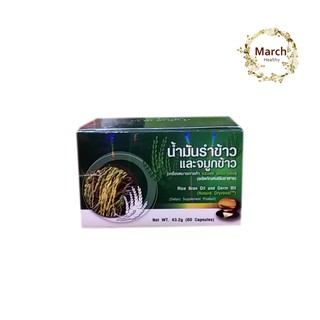 PGP/น้ำมันรำข้าว Nature Oryzanol(1 กระปุก × 60 เม็ด)