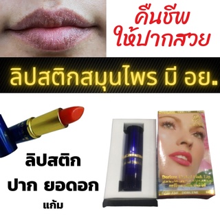 Dorlene Herbal Pink Lip ดอร์ลีนลิปสมุนไพรบำรุงปากชมพู อก แก้ม ชมพู