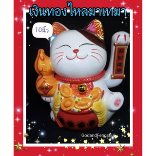 แมวกวัก Maneki Neko สีขาวถือน้ำเต้า มือกวักได้ ใส่ถ่าน ขนาด 10 นิ้ว