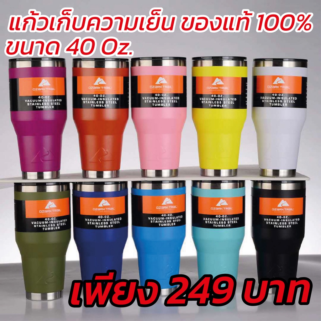 แก้ว OZARK TRAIL ของแท้