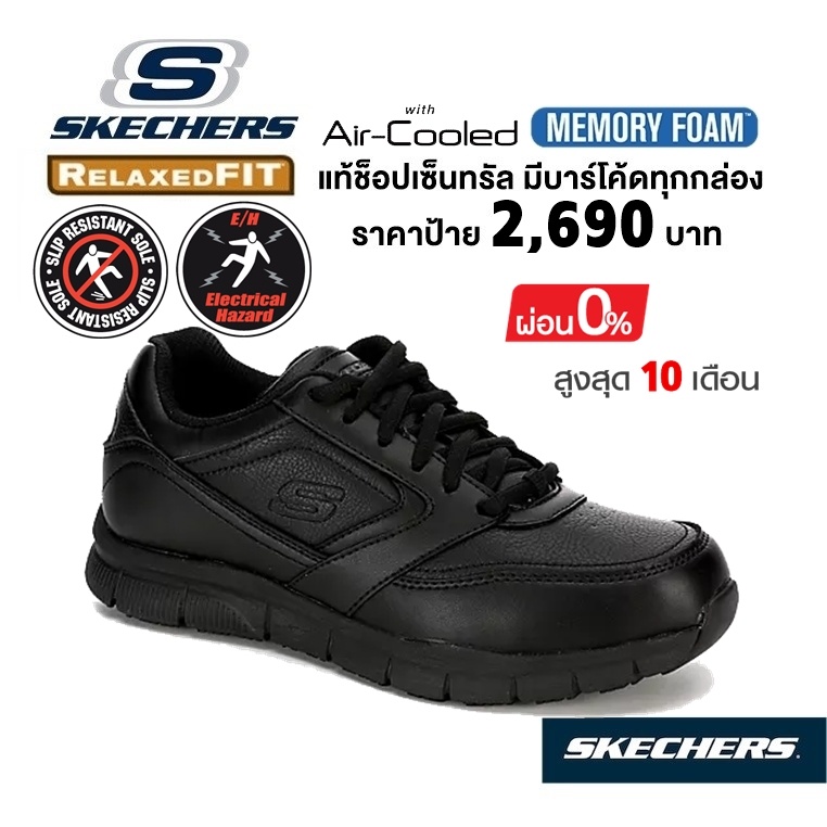 🇹🇭 แท้~ช็อปไทย​ 🇹🇭 SKECHERS Work Relaxed Fit : Nampa (สีดำ) รองเท้าหนังสุขภาพ safety เซฟตี้ รองเท้าเชฟ กันไฟดูด กันลื่น