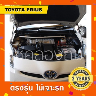 พร้อมส่ง🔥โช๊คค้ำฝากระโปรงหน้ารถ Toyota Prius โตโยต้าพรีอุส