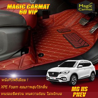 MG HS PHEV 2020-รุ่นปัจจุบัน Set B (เฉพาะห้องโดยสาร2แถว) พรมรถยนต์ MG HS PHEV พรม6D VIP Magic Carmat