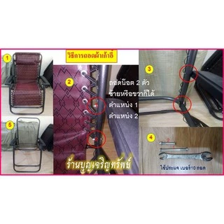 อะไหล่ผ้าเปลี่ยนเก้าอี้พับ พร้อมเชือก [ขนาด: กว้าง 42 x ยาว 154 cm.] สีน้ำตาลดำ