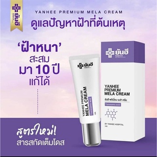 Yanhee Premium Mela Cream ยันฮีพรีเมี่ยม เมล่า ครีม ยันฮีทาฝ้า