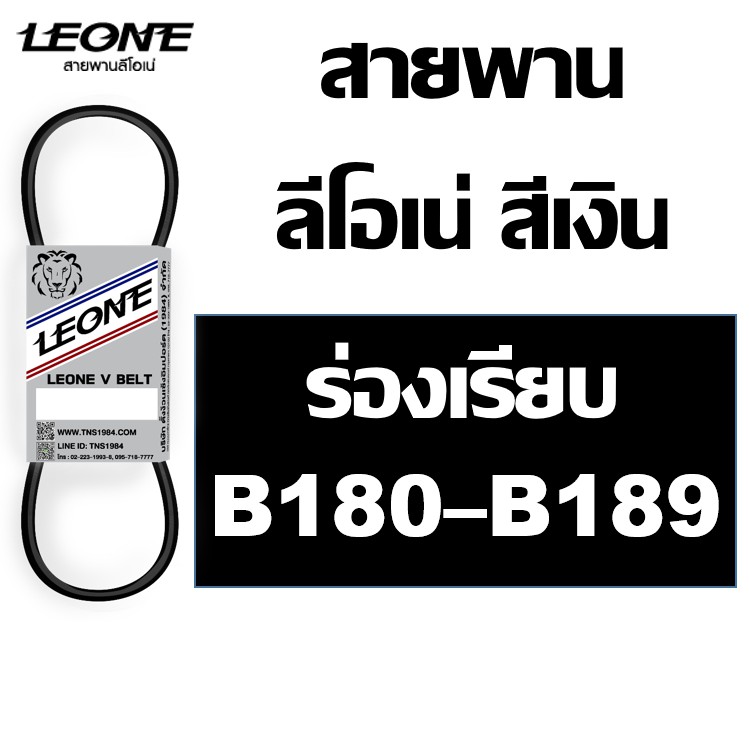 ลีโอเน่ สีเงิน LEONE สายพาน B B180 B181 B182 B183 B184 B185 B186 B187 B188 B189 180 181 182 183 184 