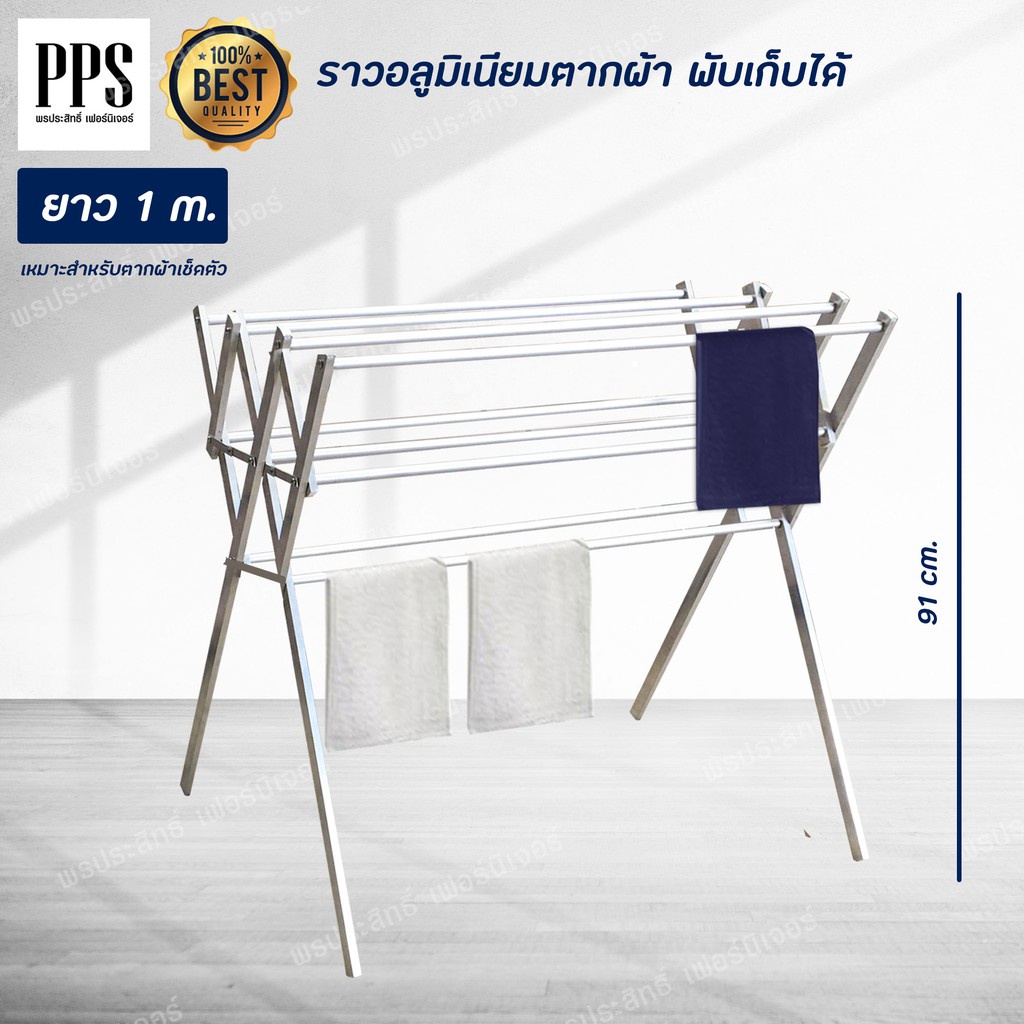 ราวตากผ้า ราวอลูมิเนียม รุ่นเก็บพับได้ ขนาดเล็ก มี 3 ขนาด