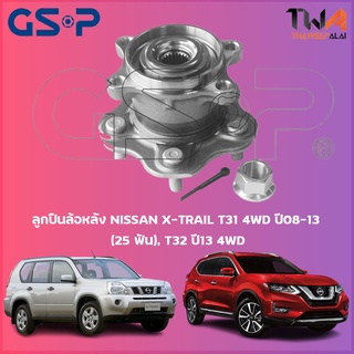 GSP ลูกปืนล้อหลัง ดุมล้อหลัง NISSAN X-TRAIL T31 4WD ปี08-13 (25 ฟัน), T32 ปี13 4WD (1ชิ้น) / 9325019