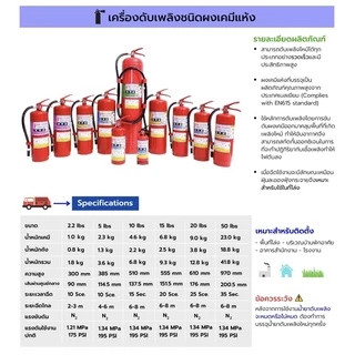 ถังดับเพลิงชนิดผงเคมีแห้ง ขนาด 10 ปอนด์ ขอใบเสนอราคา , ออก VAT ได้