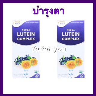 Neoca Lutein Complex บำรุงตา